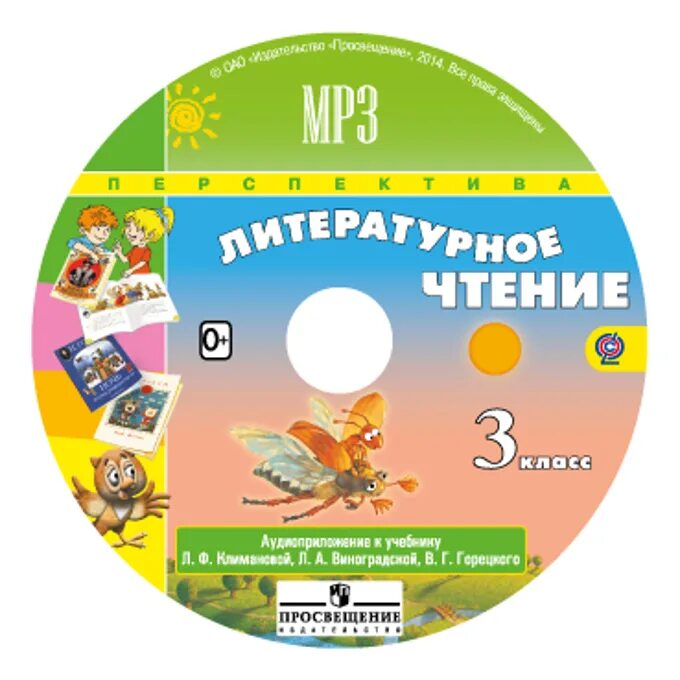 Русский язык 2 класс перспектива уроки. Электронные приложения к учебникам перспектива. УМК перспектива литературное чтение. УМК перспектива электронные приложения. Учебник диск.