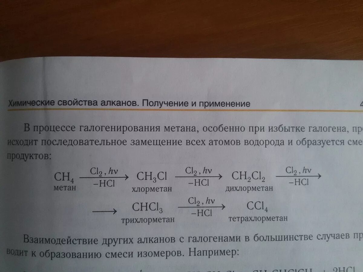 Из метана получить хлорметан. Метан в тетрахлорметан. Получение хлорметана из метана реакция. Реакция из метана получить хлорметан.