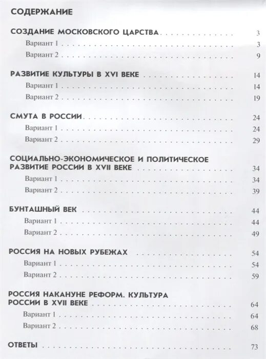 История россии клоков 7 тетрадь. Контрольная работа 9 класс история истории России Саплина Чиликин. История России 10 класс тематические контрольные работы. История России тематические контрольные работы 7 класс практикум. Шапорина история России проверочные работы ответы.