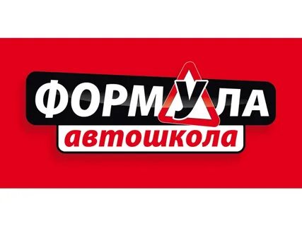 Автошкола формула стерлитамак