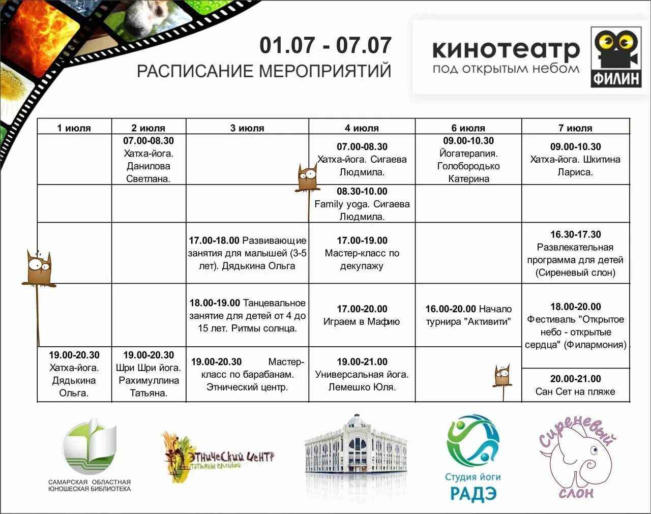 Гудок кинотеатр расписание сеансов. Кинотеатр под открытым небом Самара расписание. Кинотеатр под открытым небом Самара Филин. Филин кинотеатр Самара расписание. Афиша мероприятий.