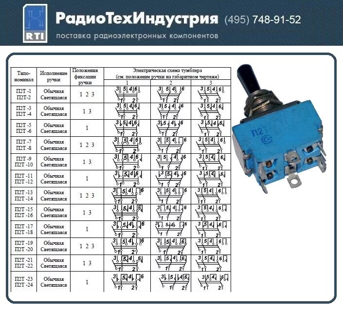 Характеристики переключения. Переключатель двухполюсный п2т-18 ВТО.360.002ту. Тумблер двухполюсный п2т-5 6а. Тумблер 250/6 п2т-19 3-х позиционный с фиксацией 6 контактов (клемма. Переключатель п2т-1 распиновка.