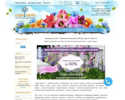 Сады эдема интернет