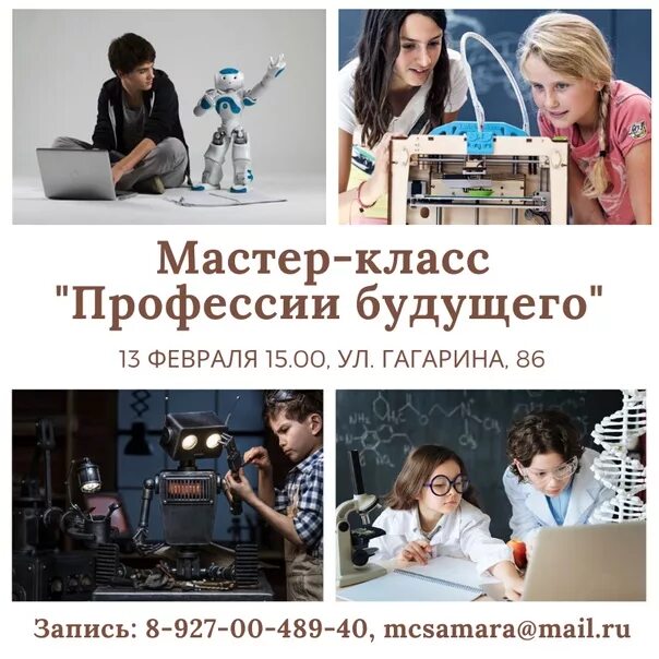 Мастер класс профессии будущего. Мастер класс профессии будущего