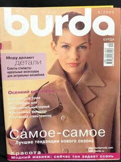 Журнал бурда 9