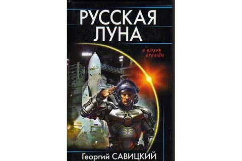 В вихре времен