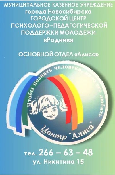 Алиса в новосибирске. Алиса в новосибирске. Родник психологический центр. Алиса в новосибирске. Кафе алиса орел комсомольская.