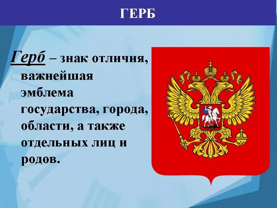 Про символы россии