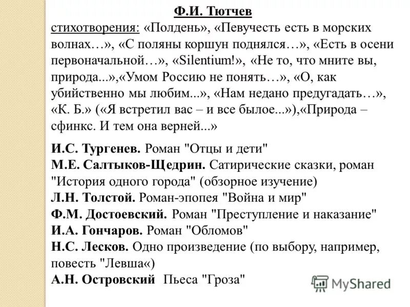 Ф и тютчев с поляну коршун. Стихотворение полдень Тютчев. Тютчев певучесть есть в морских. Ф.И. Тютчев. Певучесть есть в морских волнах…. Стихотворение певучесть есть в морских волнах Тютчев.