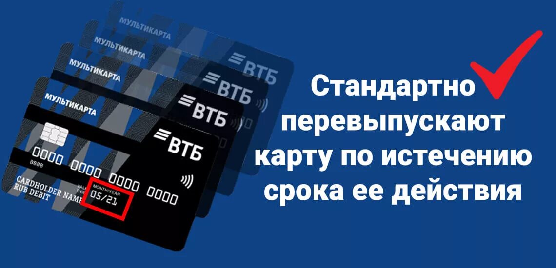 Закончился срок карты втб что делать. Карта ВТБ. Перевыпуск карты ВТБ. Перевыпустить карту ВТБ. Перевыпуск карты ВТБ через приложение.