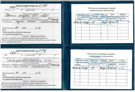Допуск электробезопасности группы 4 вопросы