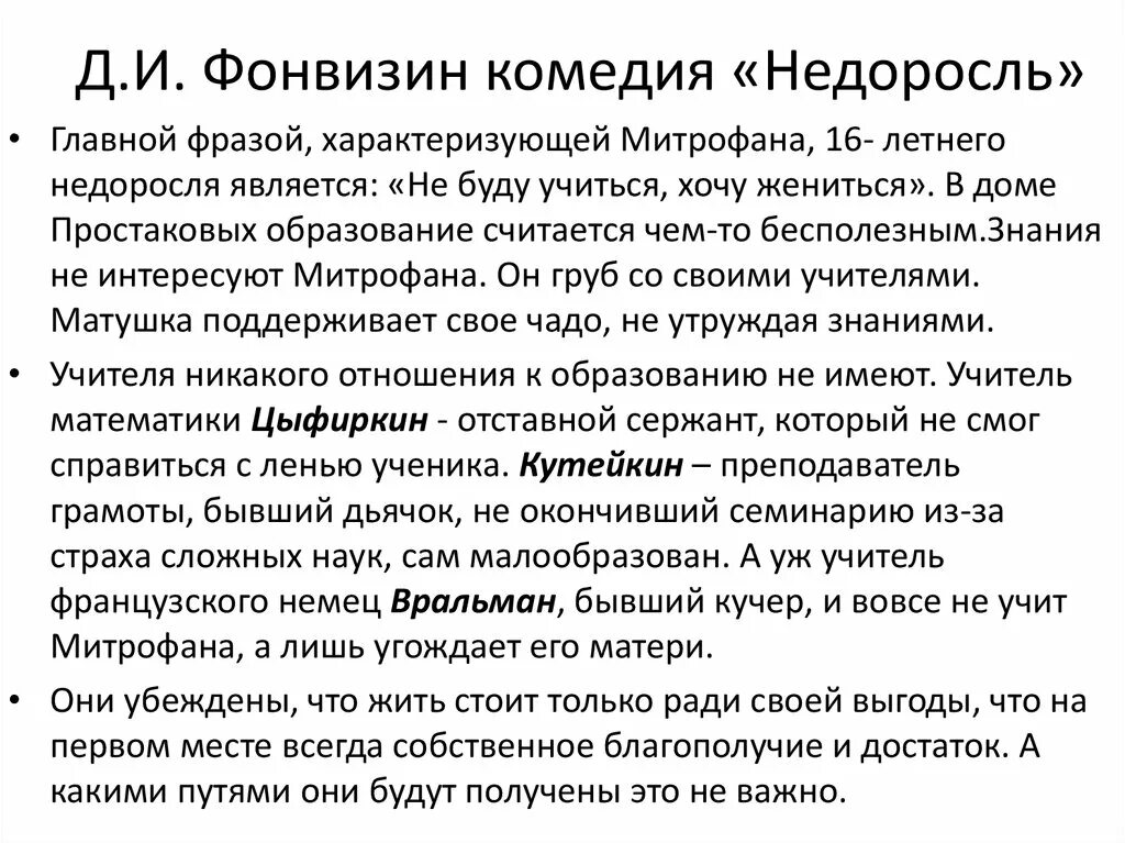 Сочинение по комедии Недоросль. План сочинения по недорослю. Недоросль краткое содержание. Эссе по комедии Фонвизина "Недоросль".