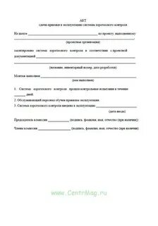 Акт приемки подмостей в эксплуатацию образец