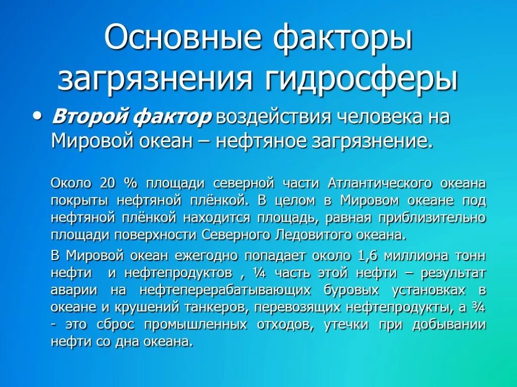 Какого влияние человека на гидросферу. Влияние человека на гидросферу. Отрицательное влияние человека на гидросферу. Влияниегидрочферы на человека. Положительное влияние человека на гидросферу.