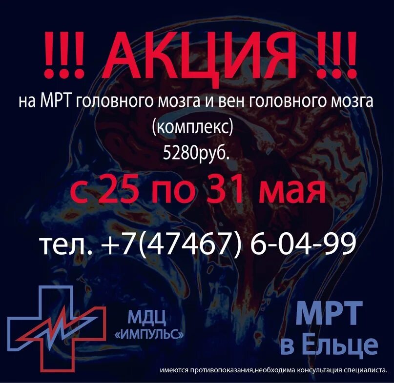 Мрт елец. Мрт импульс елец. мрт на елецкой. мрт в ельце адреса. импульс елец официальный сайт мрт.