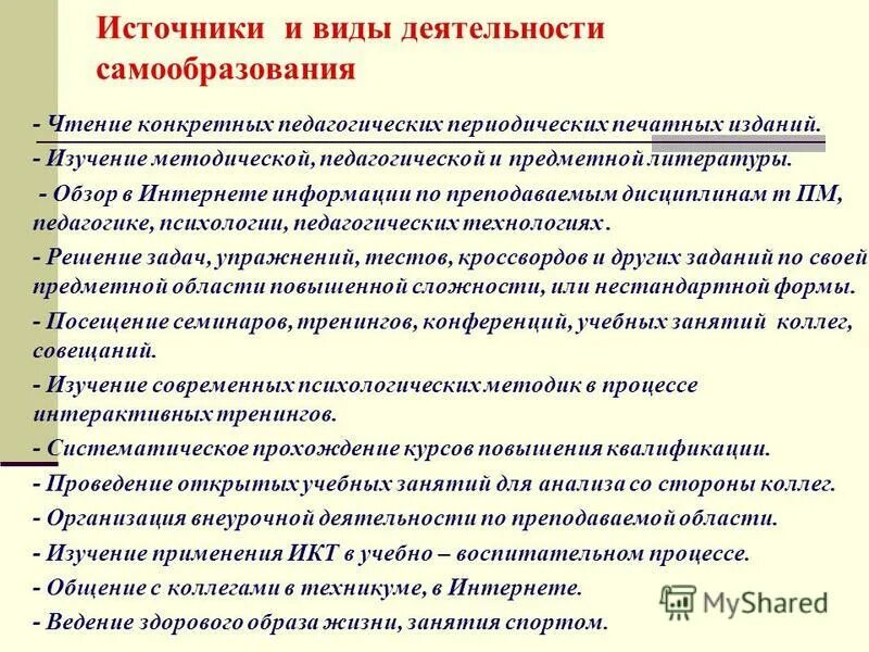 Форма методической работы самообразование. Конкурс методических разработок. Технология методич реком 4 класса. Формы самообразования в доу. Методическая форма на букву г.