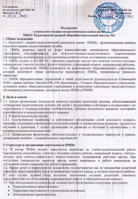 Представление педагога психолога на ПМПК 9 класс. Заключение социального педагога на ПМПК. Педагогический представление для школьного консилиума. Социально-психологическое представление на ребенка.