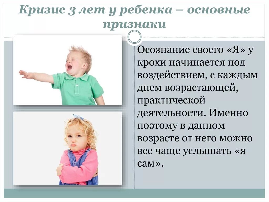 Кризис детей по возрасту. Кризис 3 лет. Возрастные кризисы у детей. Возрастной кризис 3 лет. Кризис трёх лет Возраст.