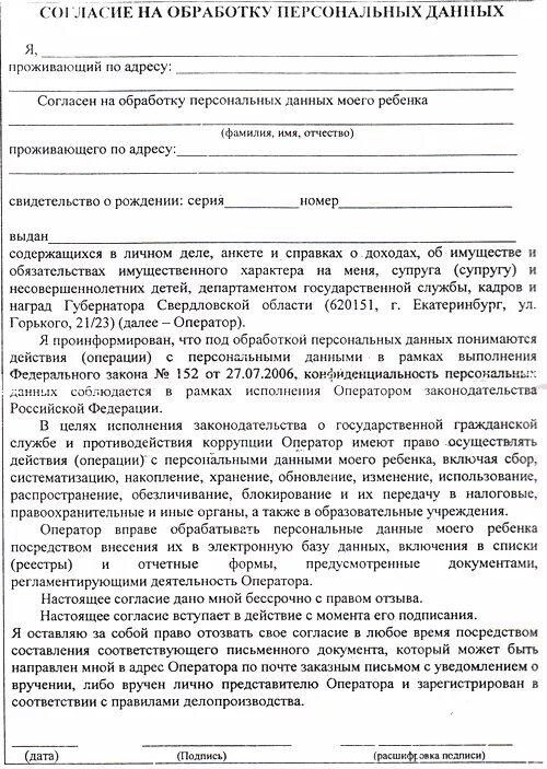 Письменное согласие родителей на учёбу. Согласие от родителей на сдачу экзаменов в ГИБДД. Согласие родителя на сдачу экзаменов в ГИБДД несовершеннолетним. Письменное согласие родителей на сдачу экзамена в ГИБДД. Согласие на сдачу экзамена в гибдд несовершеннолетним