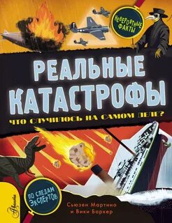 Книги катастрофы