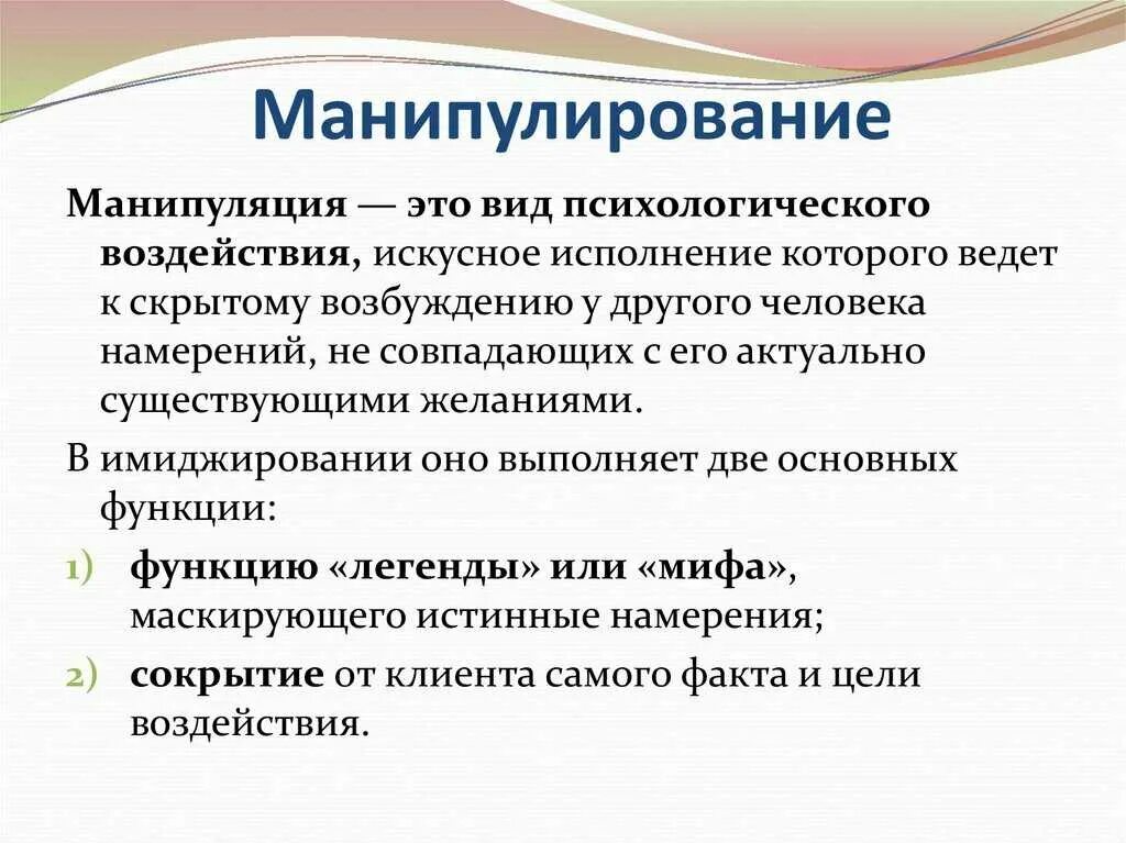 Манипулировать синоним