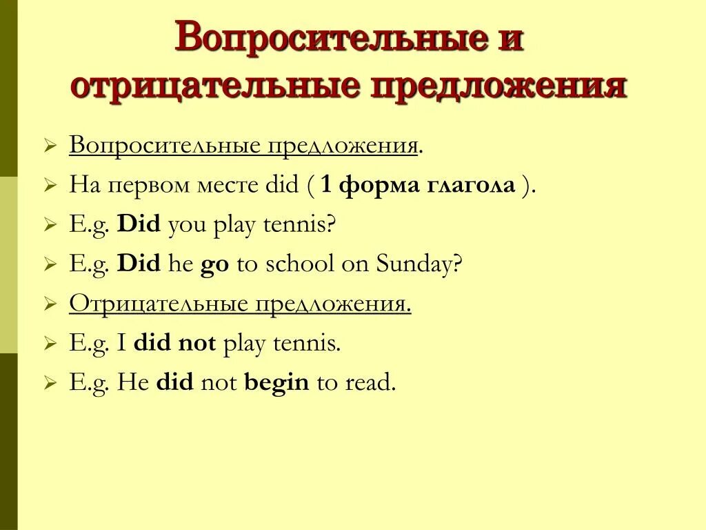 Англ вопросительные предложения. Вопросительные и отрицательные предложения. Отрицательные предложения. Вопросительные и отрицательные предложения в английском. Отрицательные предложения в английском языке.