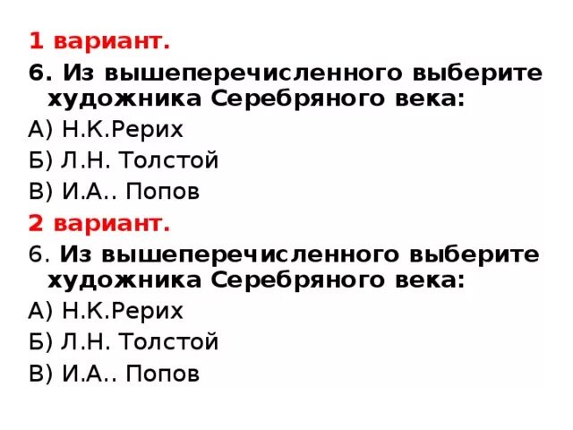 Тест по Серебряному веку. Из выше перечисленного. Из вышеперечисленного. Тест по истории на тему серебрянный век русской культуры. Тест по серебряному веку 9 класс