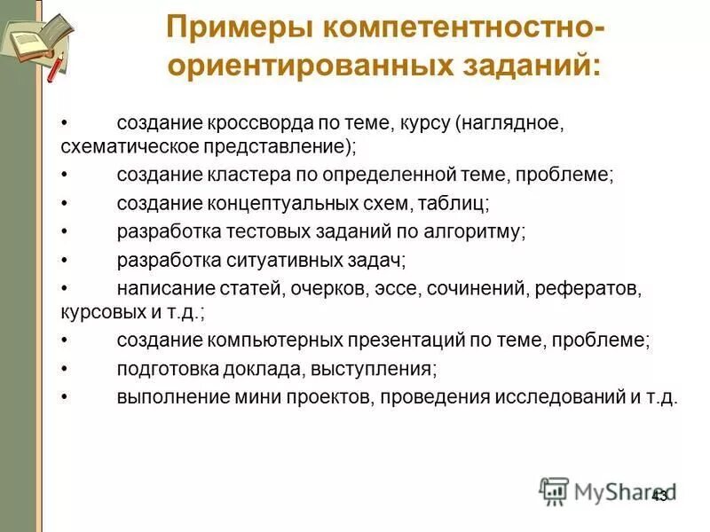 При разработке заданий ориентированных на. Схема формирования и оценки математической грамотности. Модель математической грамотности. Структура компетентностно-ориентированные задания:. При разработке заданий ориентированных на.