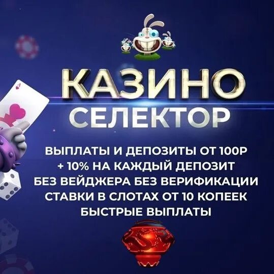 Selector casino рабочее на сегодня. Селектор казино. Selector казино зеркало. Casino Selector gg зеркало.