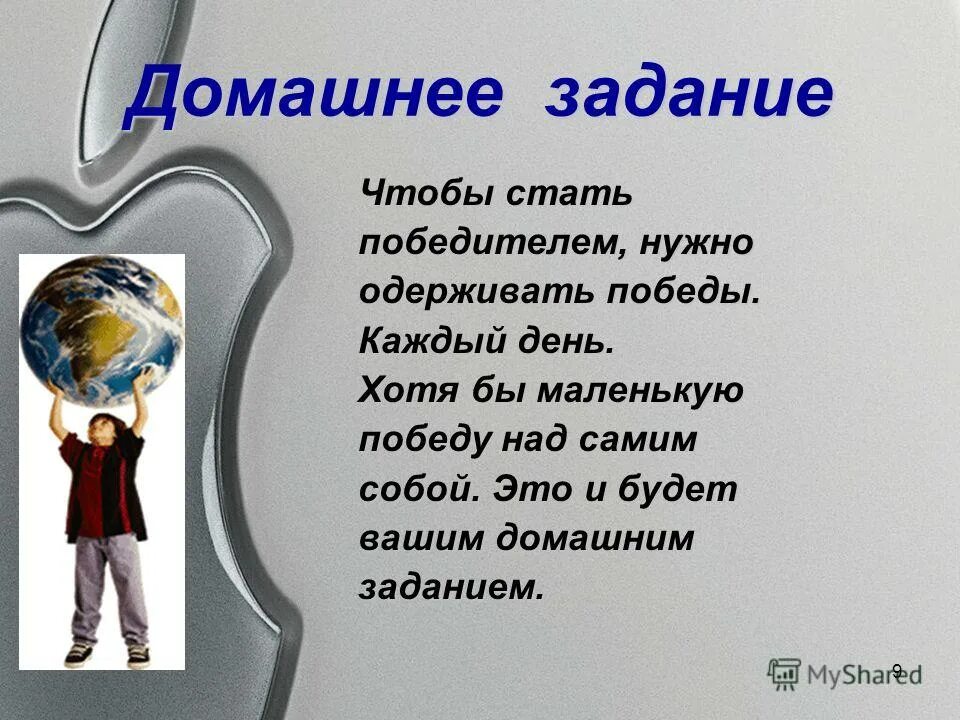 одержать победу над собой
