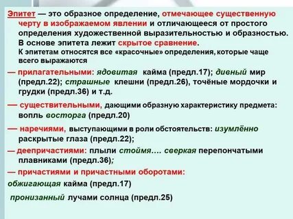 Примеры эпитетов в литературе 6 класс