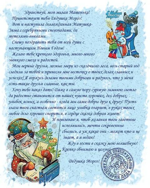 Письмо сыну от деда мороза. Письмо сыну от деда мороза