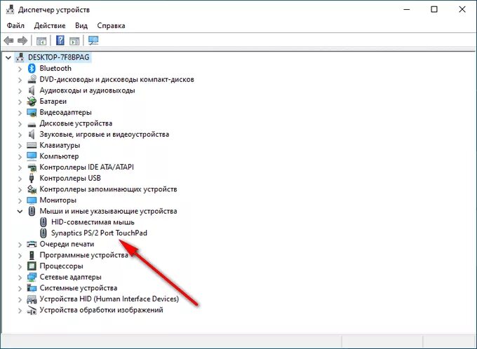 Как включить тачпад на ноутбуке msi. Диспетчер устройств вебкамера ноутбук asus. диспетчер устройств на ноутбуке леново. диспетчер устройств ноутбука asus n73s. диспетчер устройств отключение тачпада.