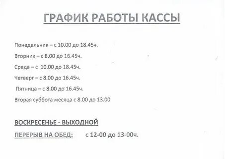График работы ук