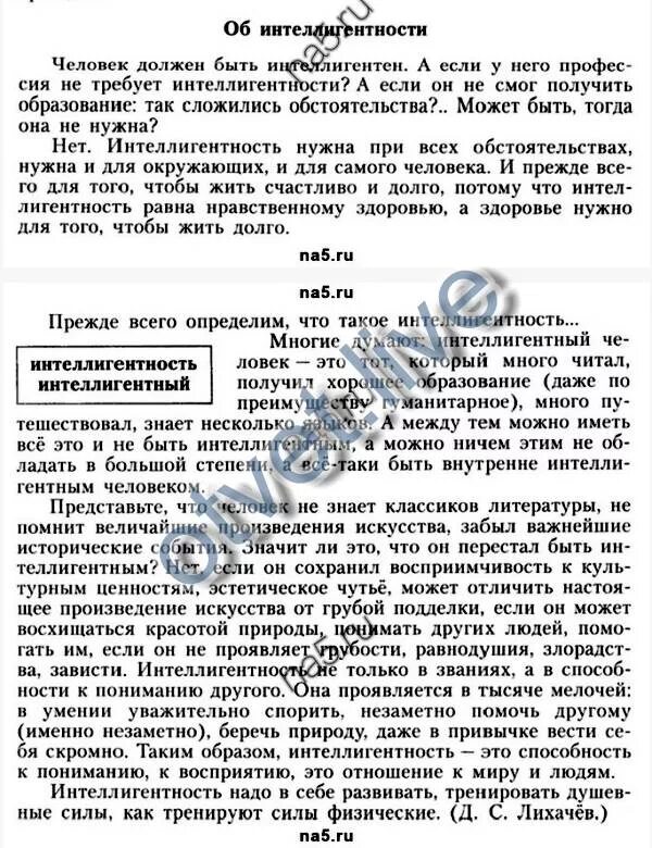 Интеллигентность надо в себе развивать тип предложения