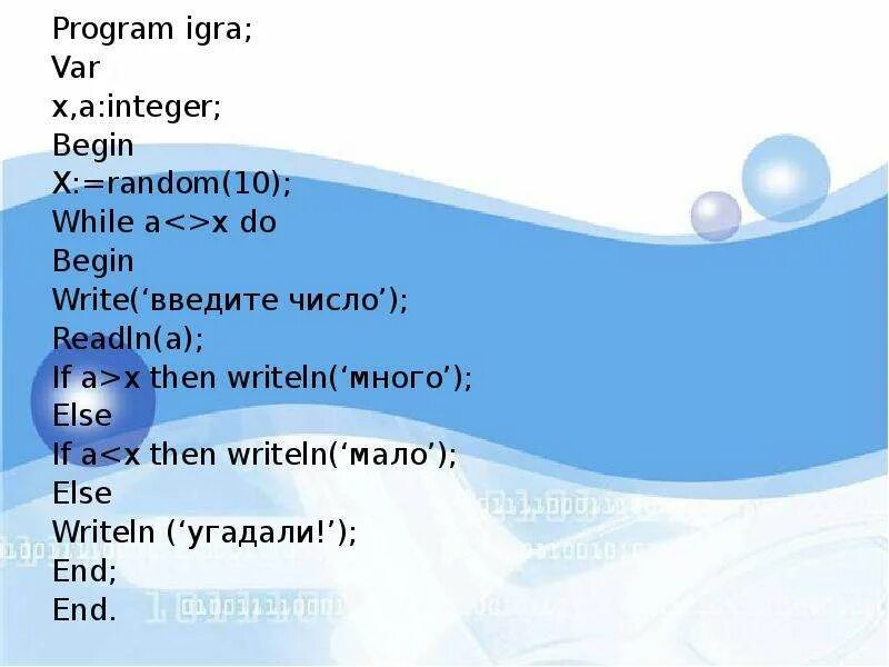 While n s do begin. Begin writeln информатика. var readln writeln if...then. var a: integer; begin readln(a); if (a &gt; 0) then a := a + 1; writeln(a); end.. while a10.