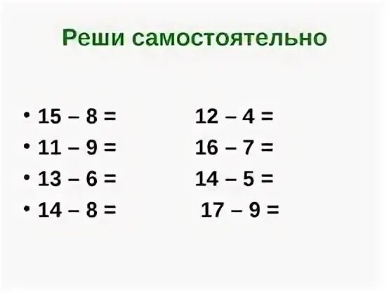 Двузначных чисел вычитание однозначных. Вычитание однозначного числа из двузначного. вычитание однозначного числа из двузначного числа. вычитание однозначных чисел. вычитание из двузначного числа однозначного 2 класс.
