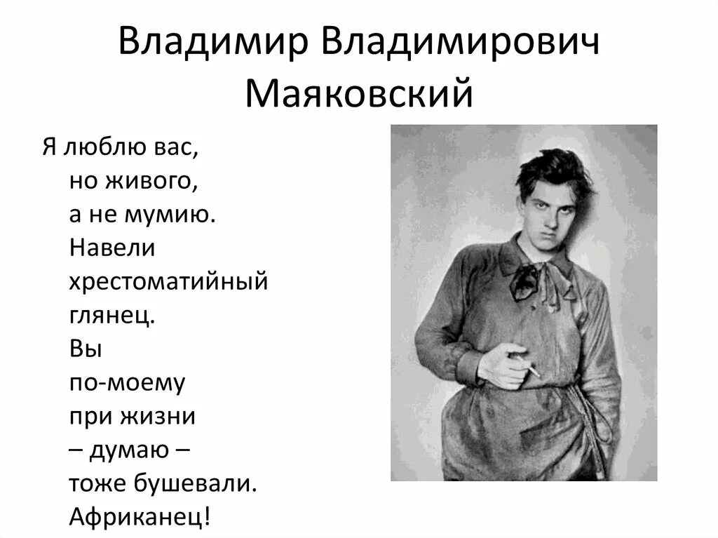 Стихотворения владимира владимировича маяковского