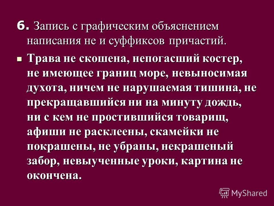 Кругом тишина не нарушаемая ничем. Непогасший костер. Не погасший костер как пишется. Непогасший. Ещё не погасший костёр.