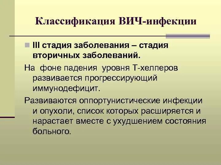 СПИД оппортунистические инфекции. Оппортунистические инфекции при ВИЧ инфекции. Оппортунистические инфекции классификация. Классификация инфекций ВИЧ А оппортунистические.