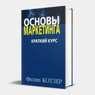 Основы маркетинга ф