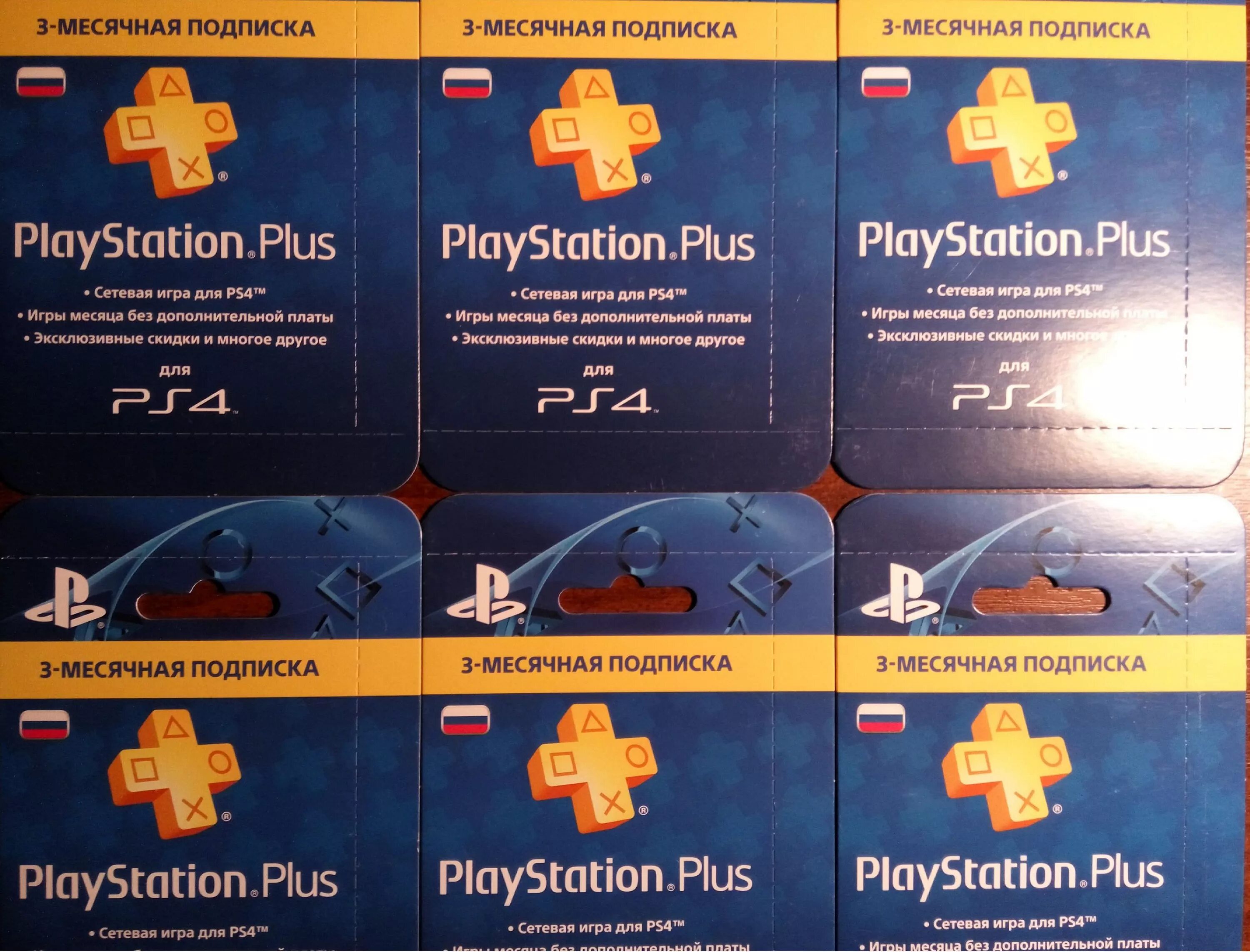 Бесплатная подписка пс4. Подписка PLAYSTATION плюс на PLAYSTATION 4 коды. Подписка PS Plus на ps4. Карточка ПС плюс. Коды погашения для ps4 PS Plus.