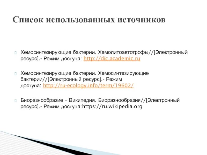 К хемосинтезирующим бактериям относят. Хемолитоавтотрофы это бактерии. Хемосинтезирующие микроорганизмы. Хемолитоавтотрофы примеры. Хемосинтезирующие бактерии продуценты.