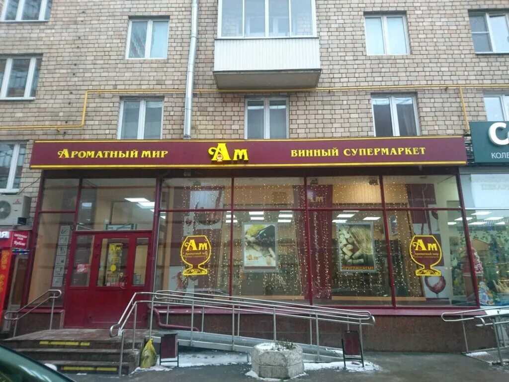 Ароматный м