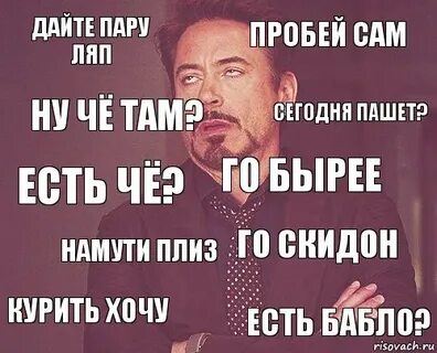 Че там типа жизнь проходит