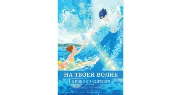 Песня на твоей волне. Обложка волна. На твоей волне. На волне с тобой. На твоей волне обложка.