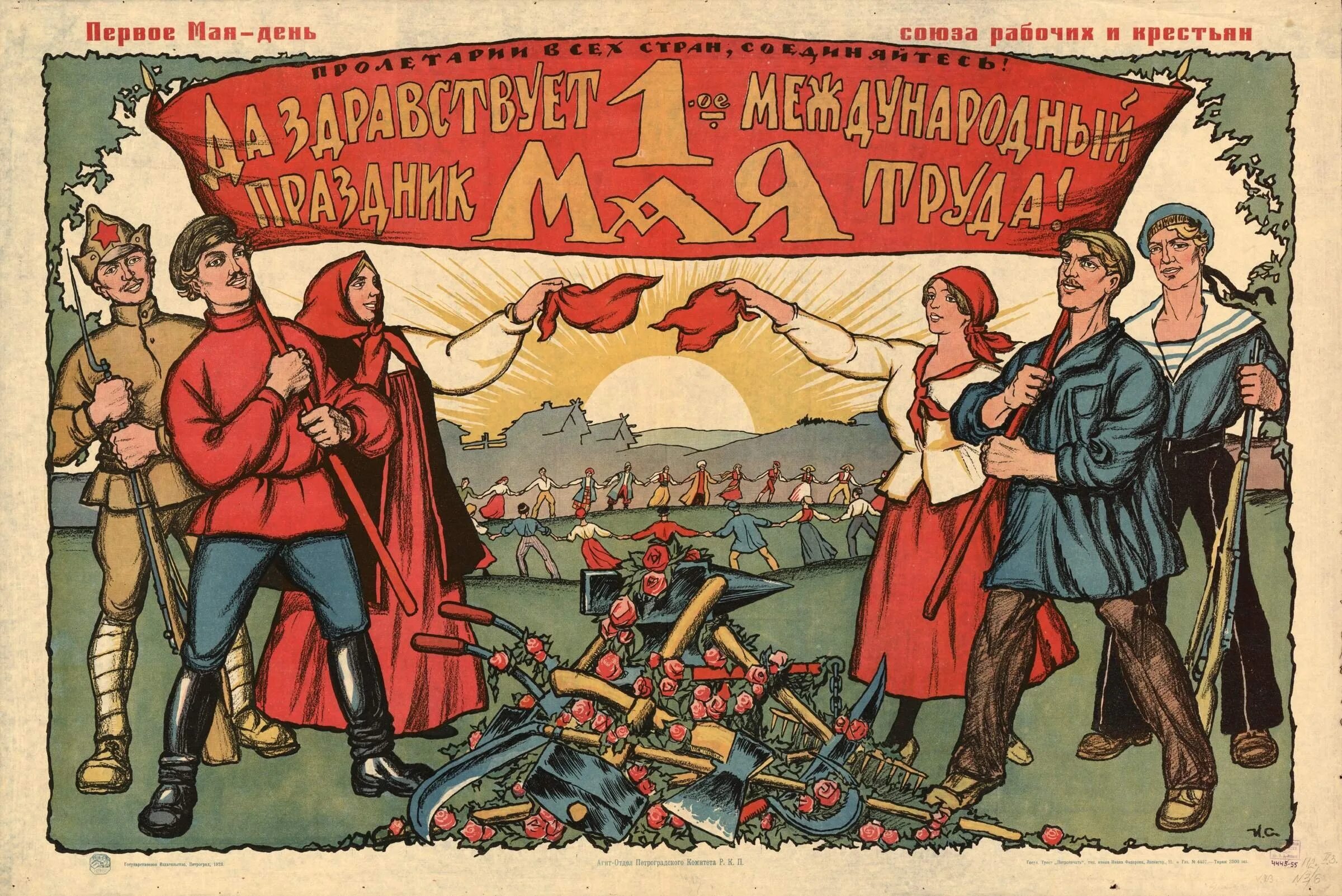 Советские праздники. Первомай плакат. 1 Мая плакат. Советские первомайские плакаты. 1 Мая советские плакаты.