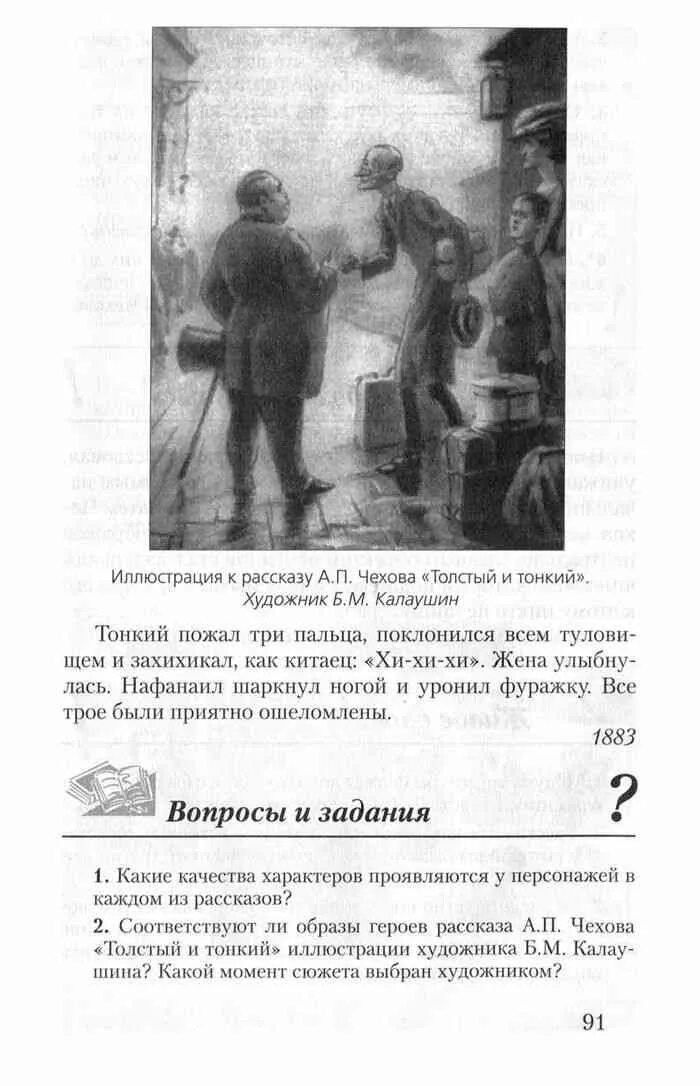 Урок 6 меркин 6 класс. Учебнику Меркина, 6 класс. Литература 6 класс учебник 2 часть меркин. Литература 6 класс учебник. Учебник литературы 6 класс вторая часть.