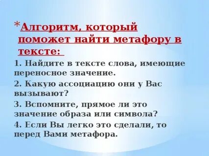 Укажите варианты ответов в которых метафора