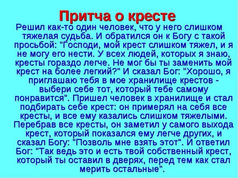 Трудная судьба рассказ. Притча о кресте. Притча о Боге. Притча о Боге и человеке. Притча о человеке.